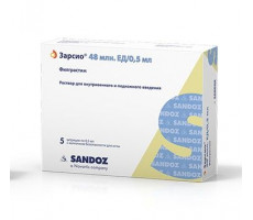 ЗАРСИО 48МЛН.МЕ/0,5МЛ. №5 Р-Р Д/В/В,П/К ШПРИЦ /САНДОЗ/