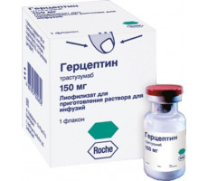 ГЕРЦЕПТИН 150МГ. №1 ЛИОФ. Д/КОНЦ. Д/Р-РА Д/ИНФ. ФЛ. /ХОФФМАНН/