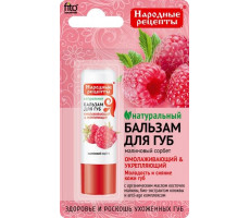 НАРОДНЫЕ РЕЦЕПТЫ БАЛЬЗАМ Д/ГУБ МАЛИНОВЫЙ СОРБЕТ 4,5Г. /ФИТОКОСМЕТИК/