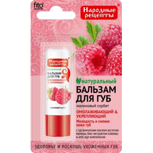 НАРОДНЫЕ РЕЦЕПТЫ БАЛЬЗАМ Д/ГУБ МАЛИНОВЫЙ СОРБЕТ 4,5Г. /ФИТОКОСМЕТИК/