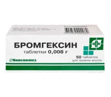 БРОМГЕКСИН 8МГ. №50 ТАБ. /БИОСИНТЕЗ/