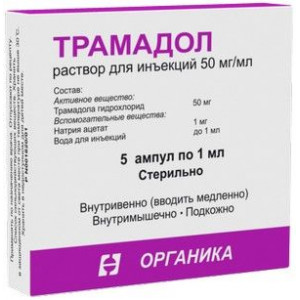 ТРАМАДОЛ 5% 1МЛ. №5 Р-Р Д/ИН. АМП. /ОРГАНИКА/