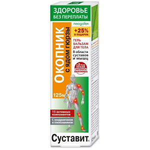 ЗДОРОВЬЕ БЕЗ ПЕРЕПЛАТЫ СУСТАВИТ ГЕЛЬ-БАЛЬЗАМ Д/ТЕЛА ОКОПНИК+ЯД ГЮРЗЫ 125МЛ.