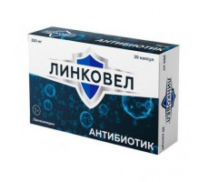 ЛИНКОВЕЛ 250МГ. №20 КАПС. /ВЕЛФАРМ/