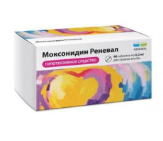 МОКСОНИДИН РЕНЕВАЛ 0,2МГ. №90 ТАБ. П/П/О /ОБНОВЛЕНИЕ/