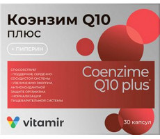 КОЭНЗИМ Q10 ПЛЮС 200МГ. №30 КАПС. /КВАДРАТ-С/