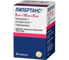 ЛИПЕРТАНС 5МГ+10МГ+5МГ. №30 ТАБ. П/П/О