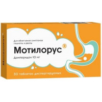 МОТИЛОРУС 10МГ. №30 ТАБ.ДИСПЕРГ. /АТОЛЛ/ОЗОН/