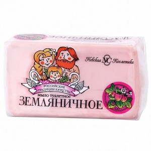 МЫЛО ТУАЛЕТНОЕ ЗЕМЛЯНИЧНОЕ 140Г. /НК/НЕВСКАЯ КОСМЕТИКА/