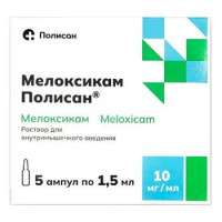 МЕЛОКСИКАМ ПОЛИСАН 10МГ/МЛ. 1,5МЛ. №5 Р-Р Д/В/М АМП. /ПОЛИСАН/